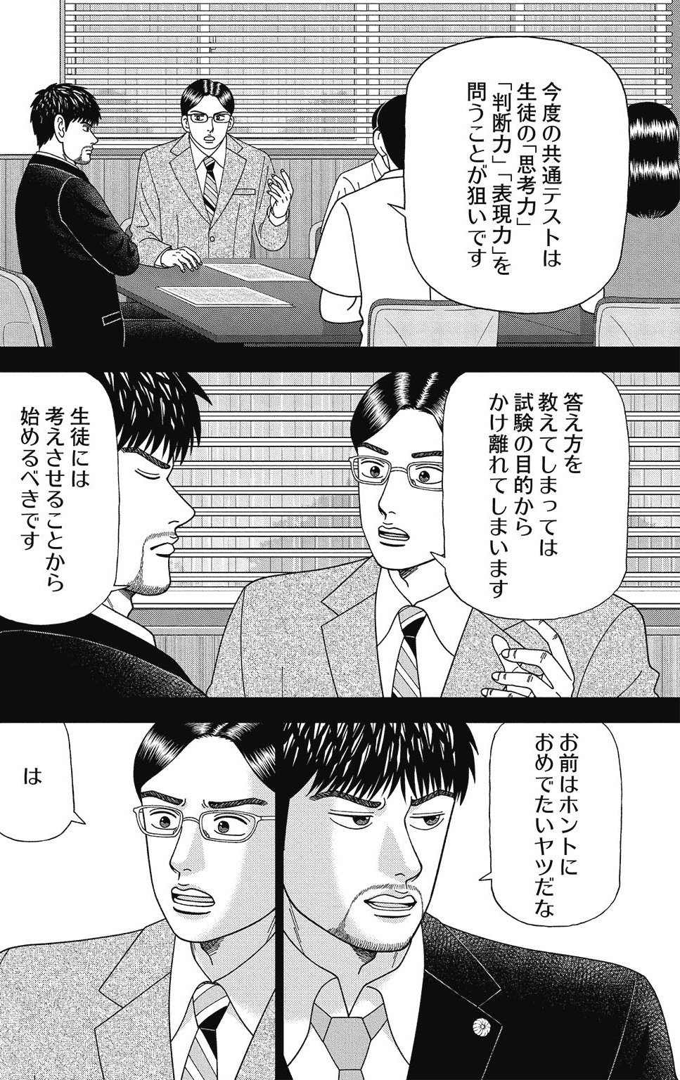 漫画ドラゴン桜2 11巻P144