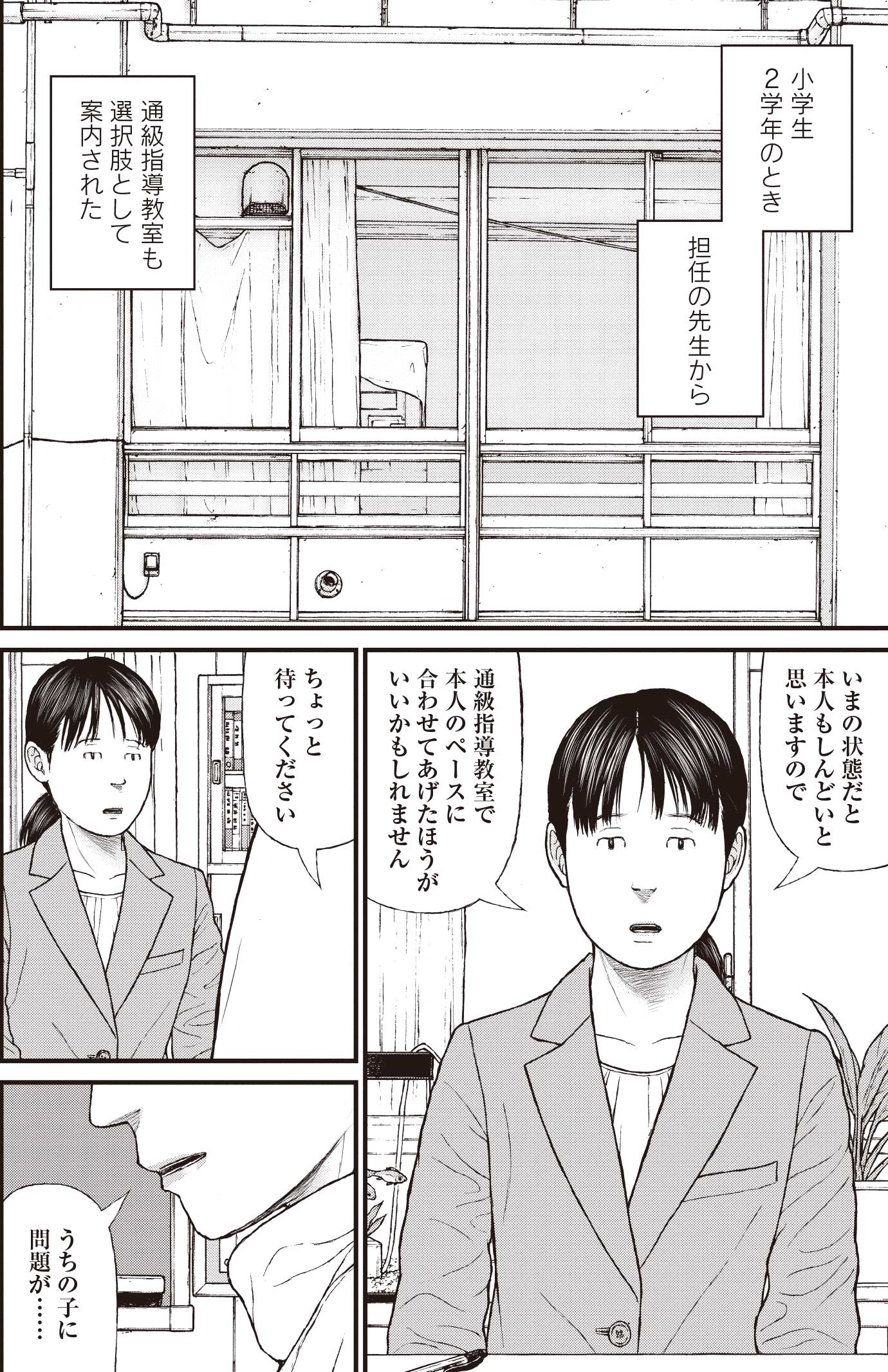 『ケーキの切れない非行少年たち』（c）宮口幸治 鈴木マサカズ／新潮社
