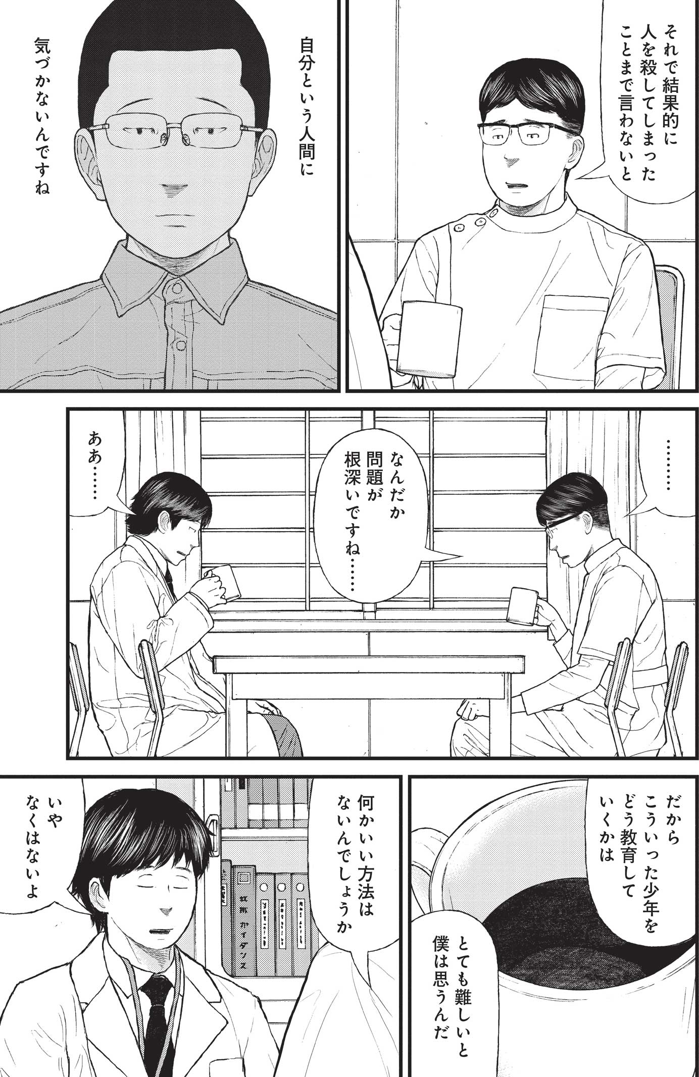 『ケーキの切れない非行少年たち』（c）宮口幸治 鈴木マサカズ／新潮社