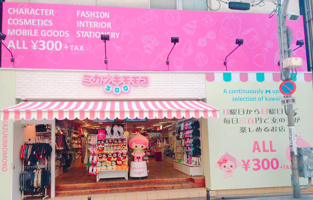 300円ショップ、ミカズキモモコの店頭