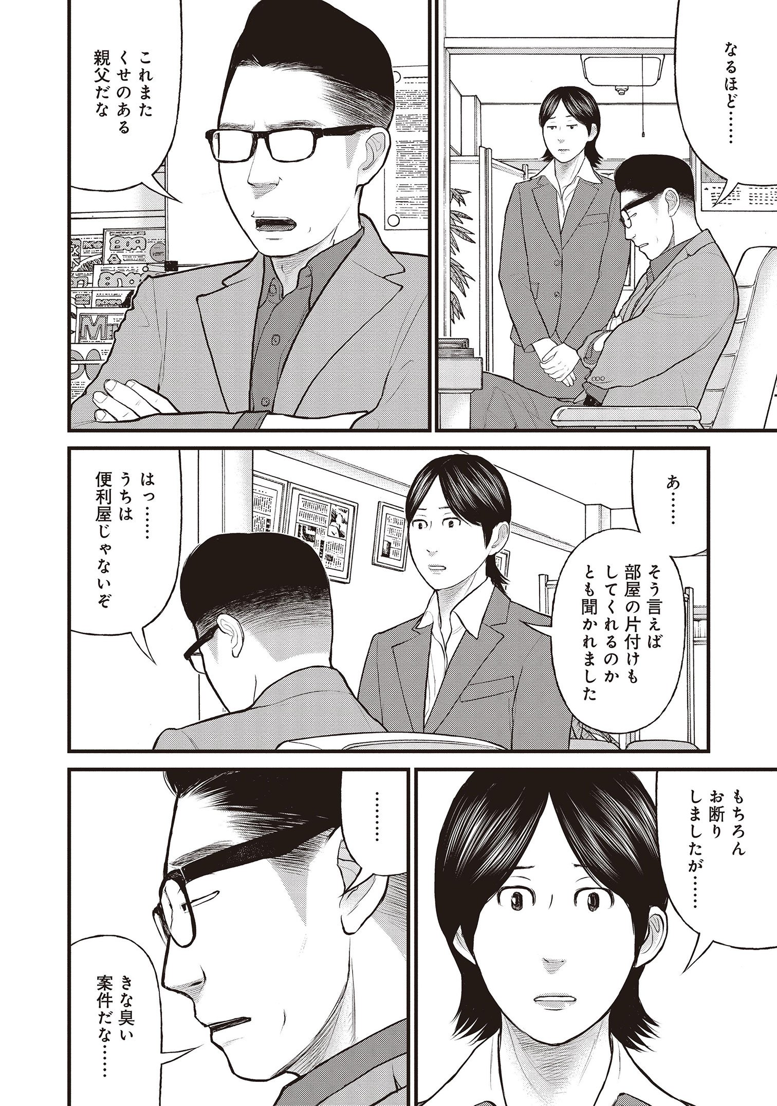 『「子供を殺してください」という親たち』原作：押川剛 漫画：鈴木マサカズ／新潮社