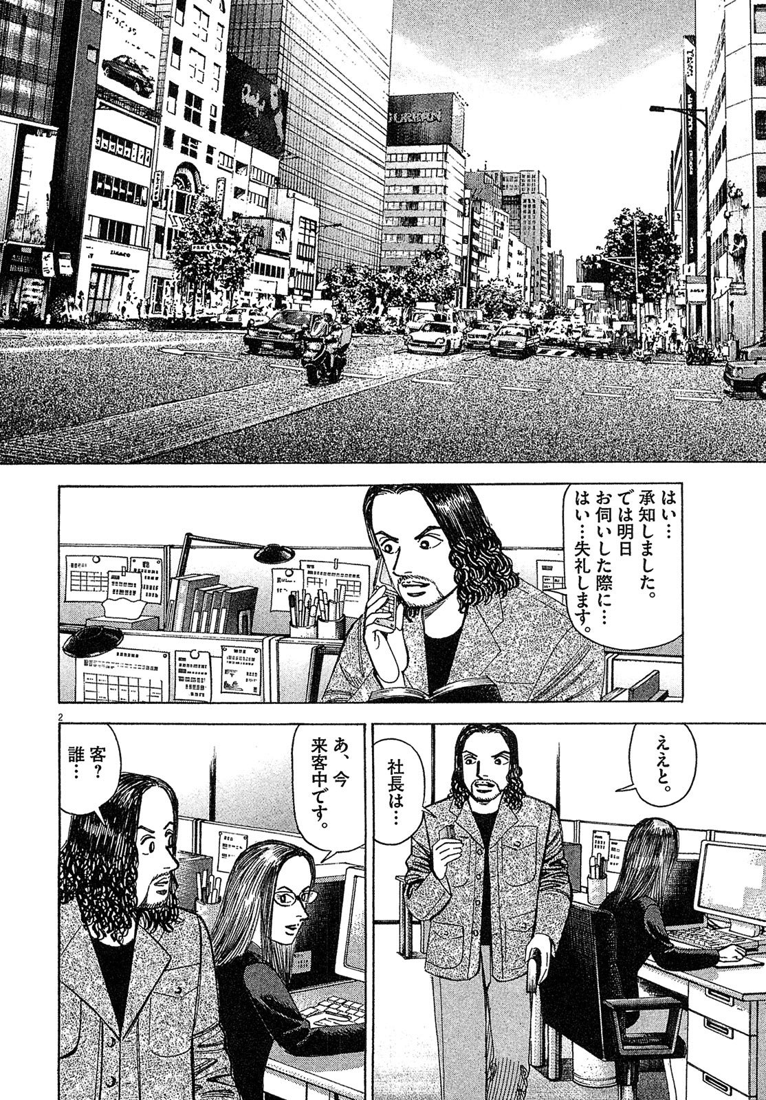漫画マネーの拳 5巻P186