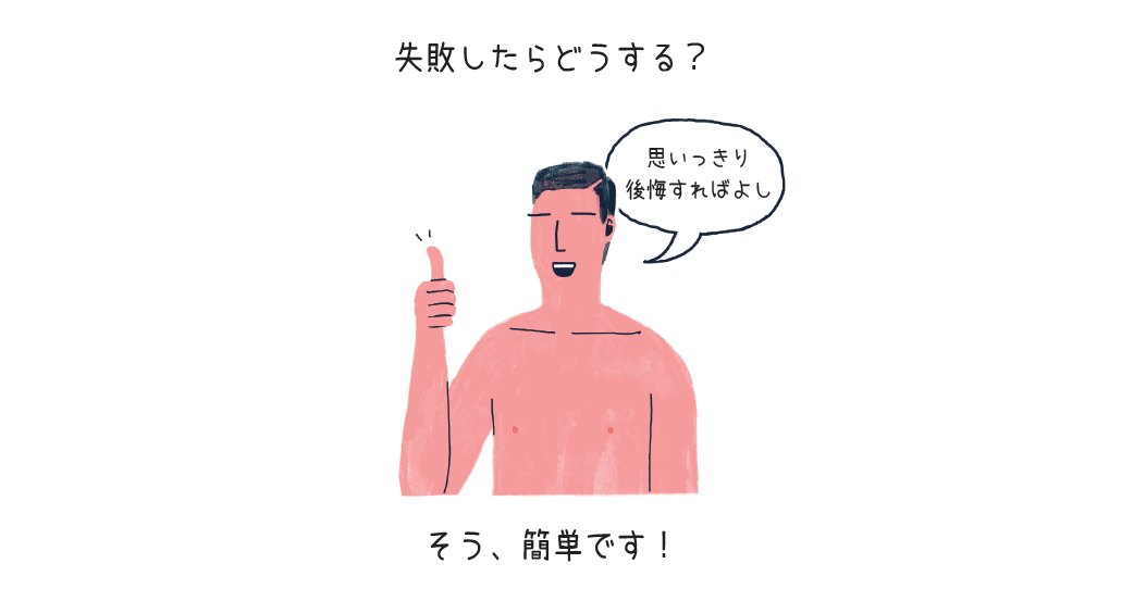 あやうく一生懸命生きるところだった