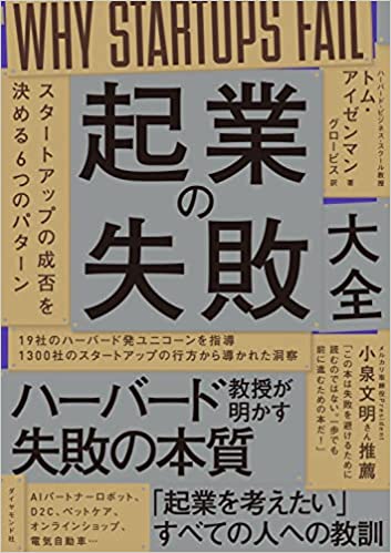 起業の失敗大全