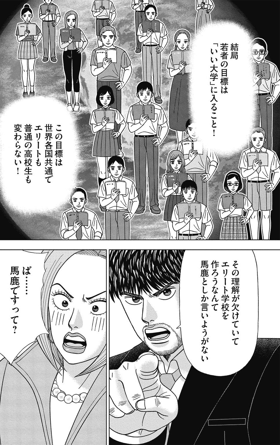 漫画ドラゴン桜2 13巻P32