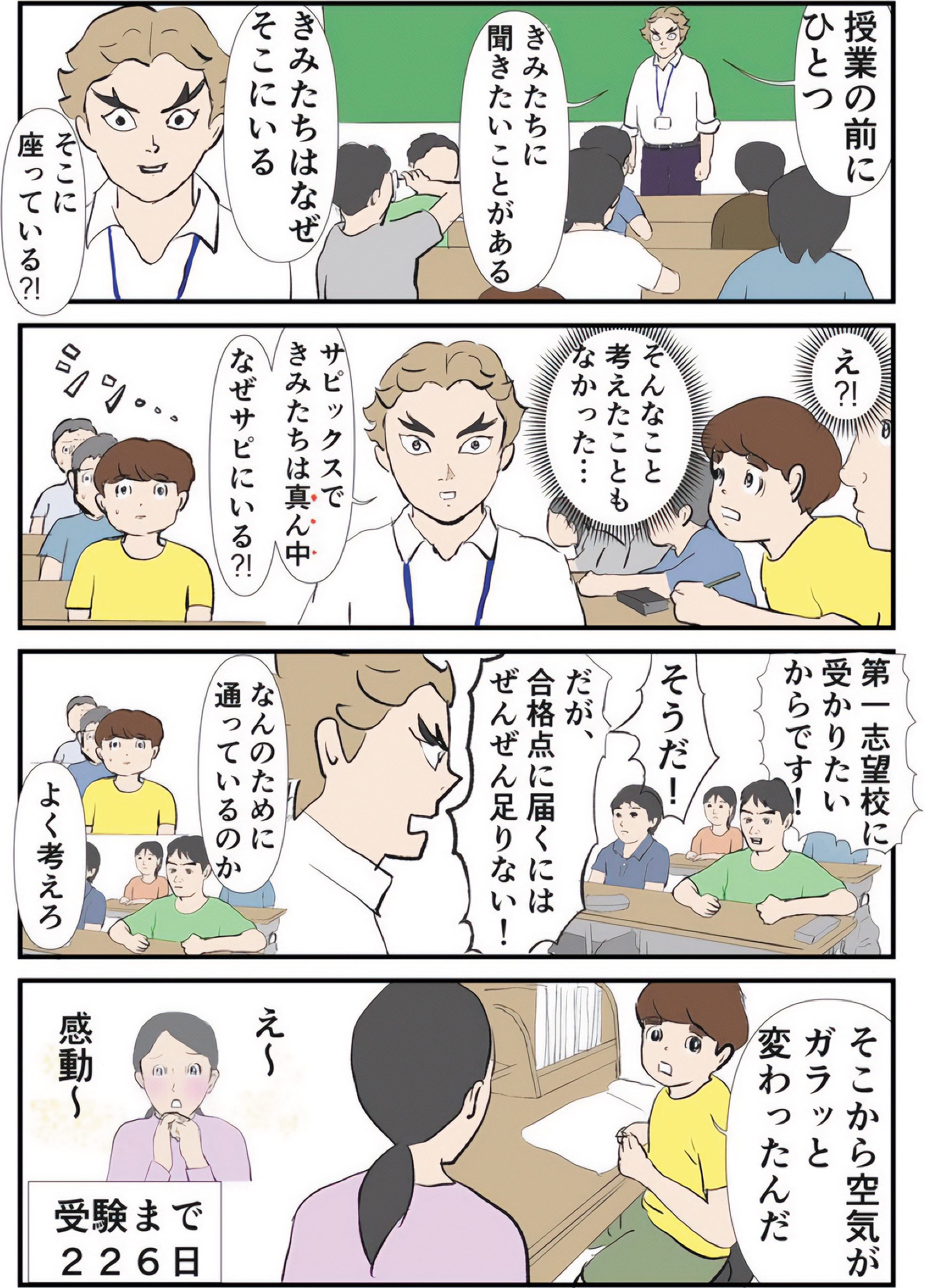 『ギャグ漫画家の母が初めて中受伴走をしてみたら』りえ太郎