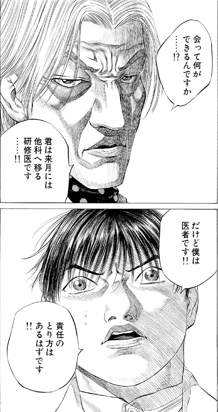 ブラックジャックによろしく　佐藤秀峰