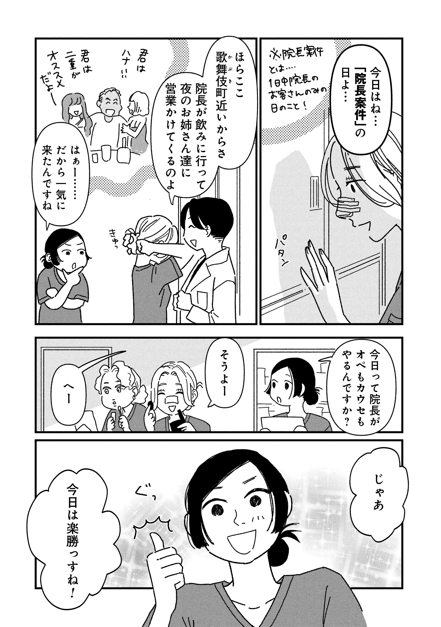 『女の人生に整形って必要ですか？』（c）原案・パチ美、漫画・金子べら／新潮社