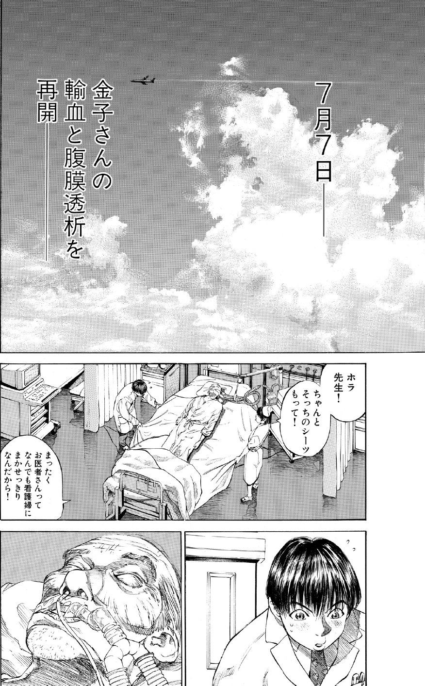 ブラックジャックによろしく　佐藤秀峰