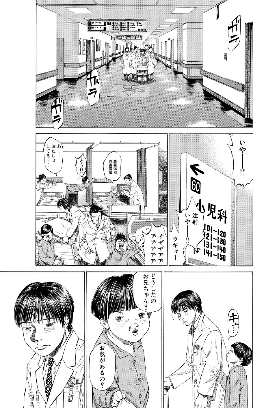 ブラックジャックによろしく　佐藤秀峰