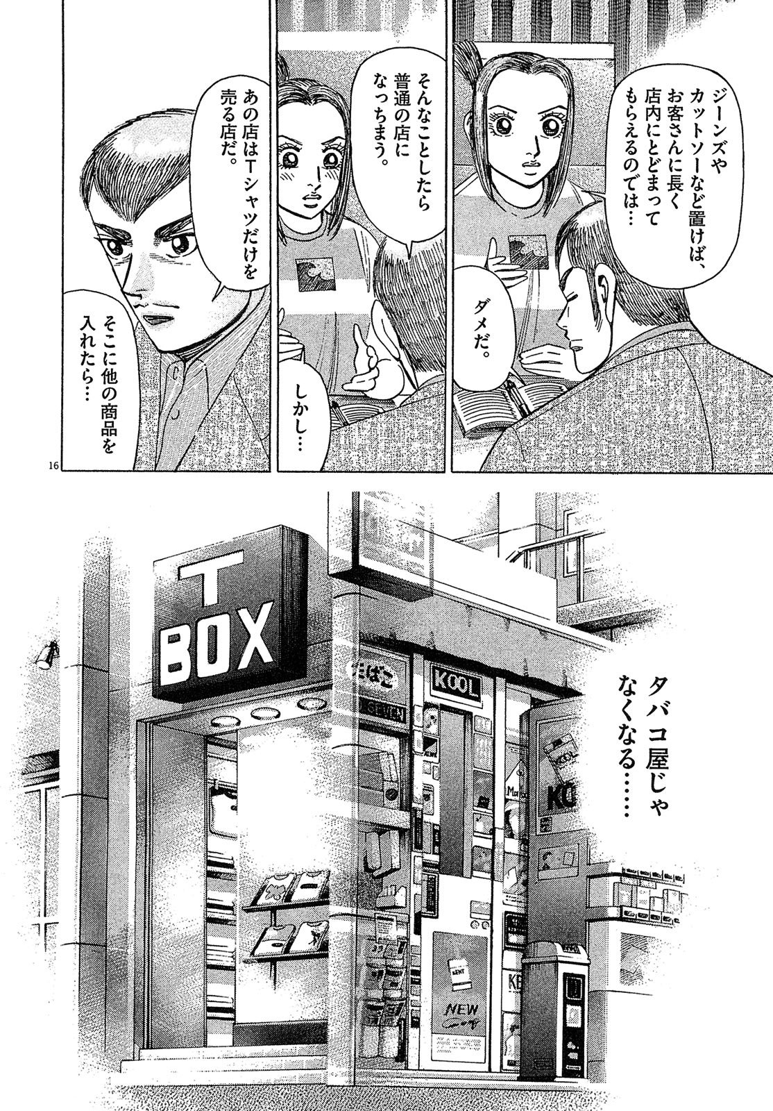漫画マネーの拳 4巻P86