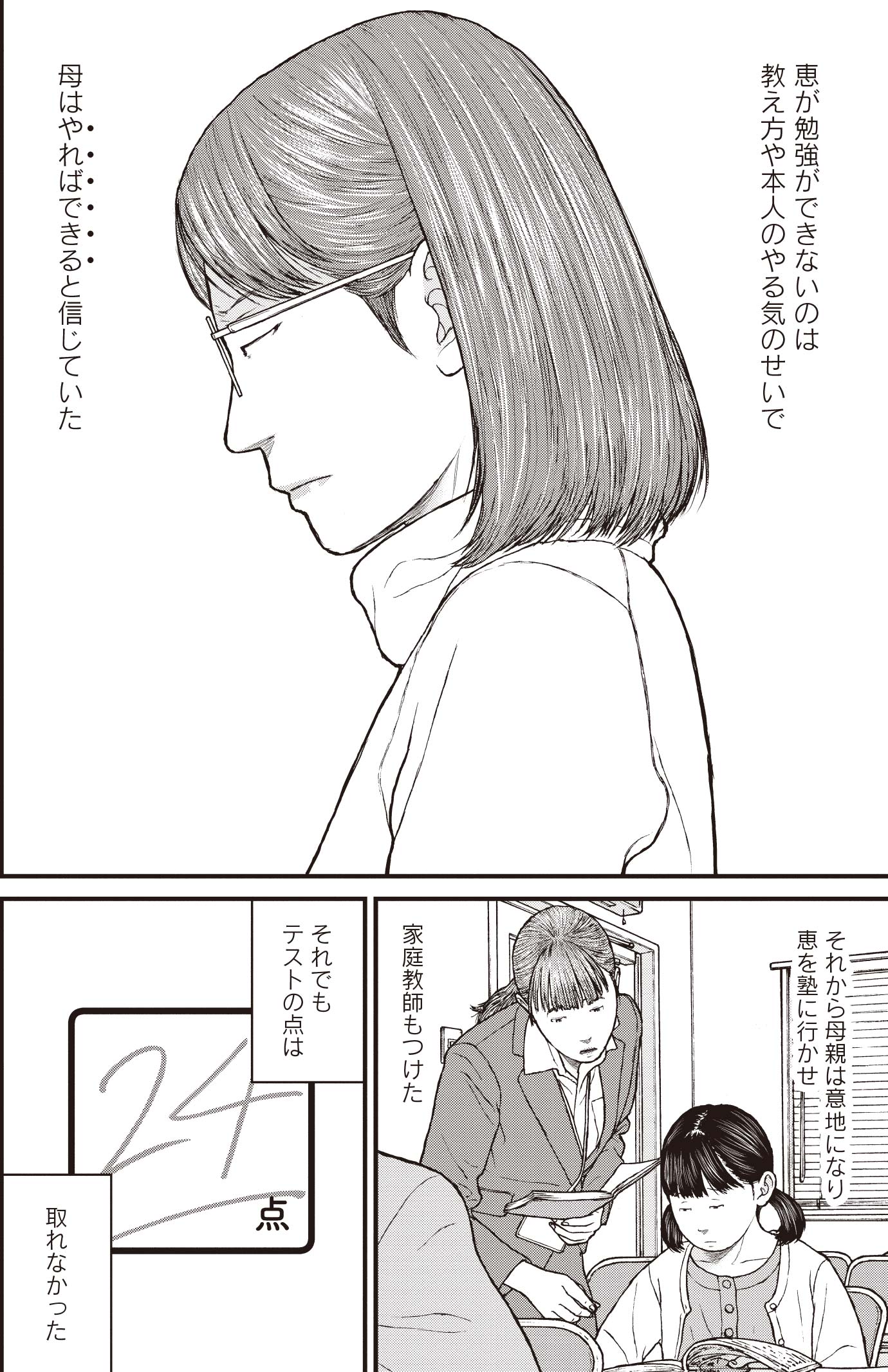 『ケーキの切れない非行少年たち』（c）宮口幸治 鈴木マサカズ／新潮社
