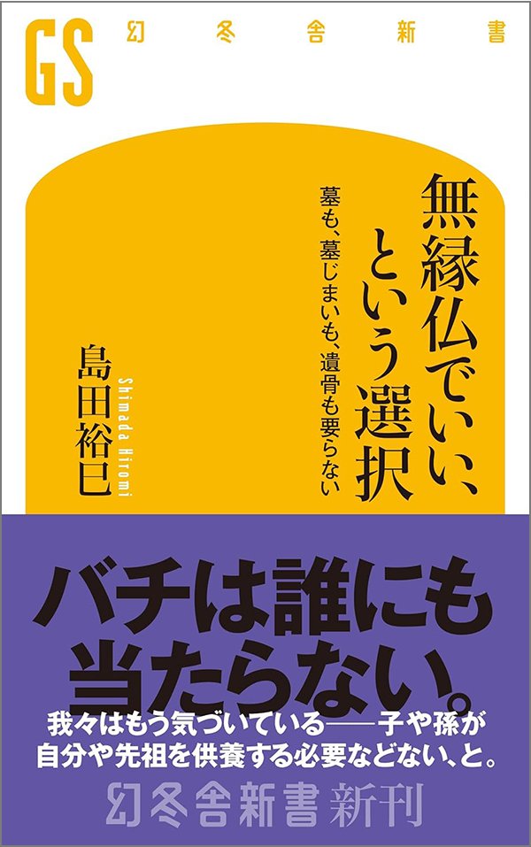 薄々気づいていた「仏教式葬儀」の無意味さ…大往生時代にバレ始めた、僧侶の食い扶持を守る“不都合な真実”
