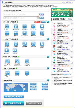 ファンド検索