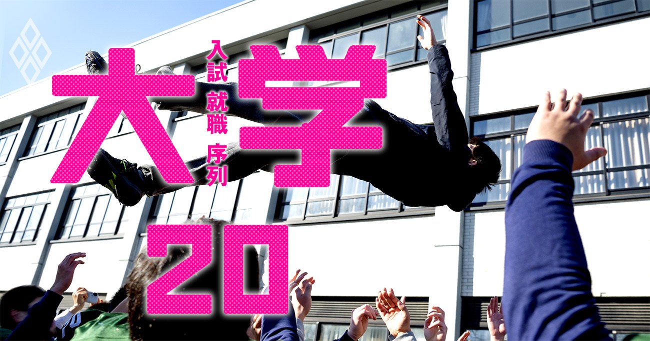 3教科で受験できるおトクな国公立大学16校リスト、あの一流国立大学の名も…