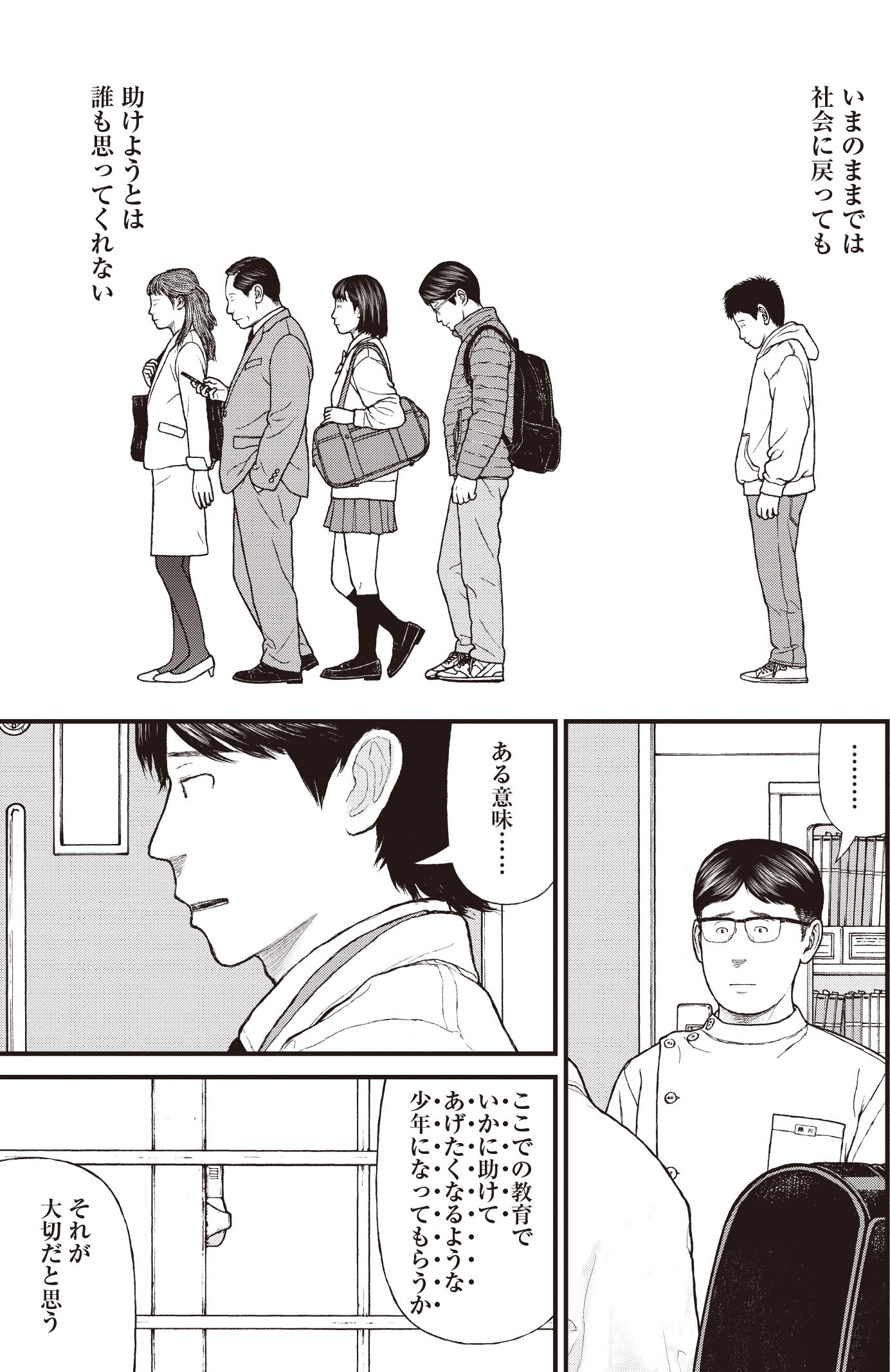 『ケーキの切れない非行少年たち』（c）宮口幸治 鈴木マサカズ／新潮社