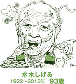 水木しげる、甘いもの好きでも“無病”のワケ