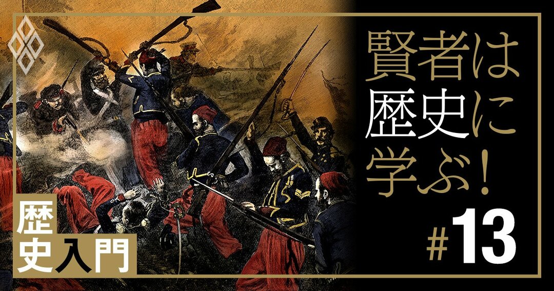 賢者は歴史に学ぶ!歴史入門#13