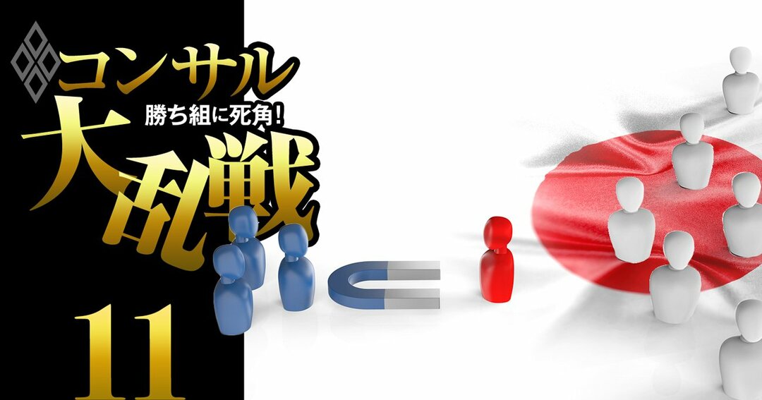 コンサル大乱戦#11