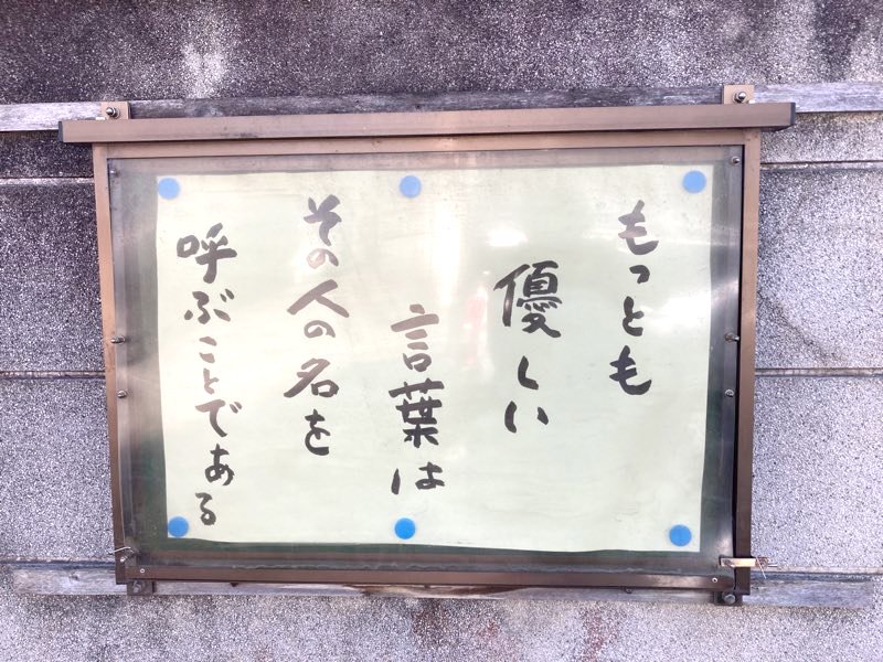 お寺の掲示板100 コロナ禍で知る日々の努力と人々のつながり お寺の掲示板 の深 いお言葉 ダイヤモンド オンライン