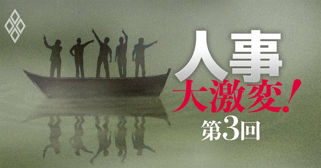 人事大激変!第3回