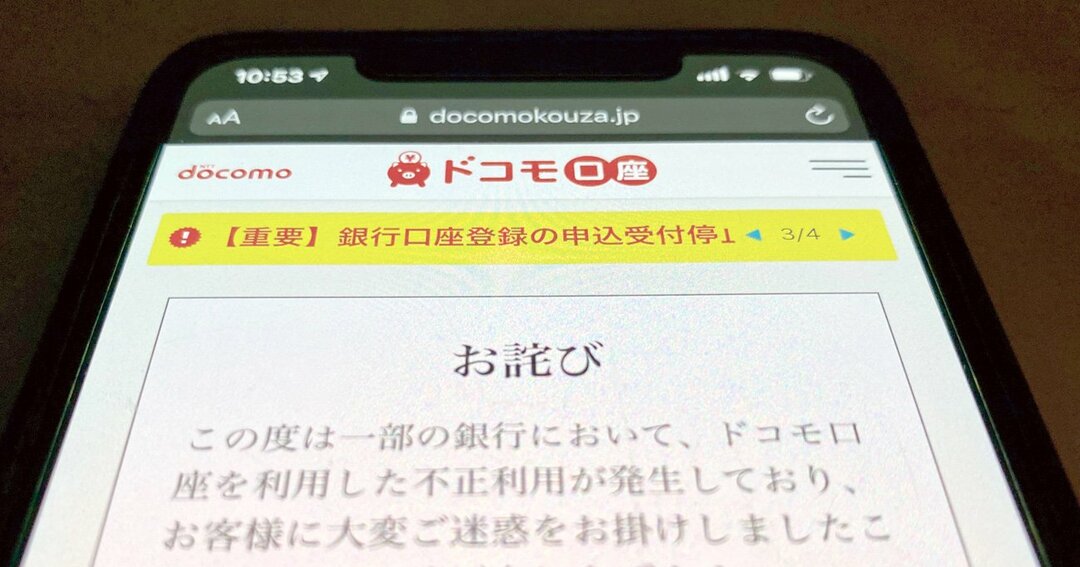 ドコモ口座事件とコロナが映す 金融デジタル化の 急所 とは 金融市場異論百出 ダイヤモンド オンライン