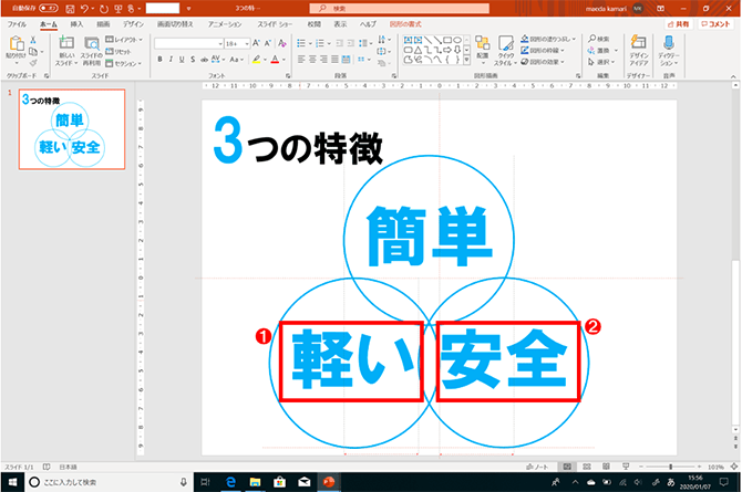 結果を出すビジネスマンは知っている!<br />優れたプレゼン資料をつくる<br />「マジックナンバー3」という法則