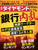 週刊ダイヤモンド 22年1月22日号