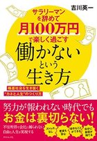 30代 40代でセミリタイア達成者が続出 今話題の 働かないという生き方 働かないという生き方 ダイヤモンド オンライン