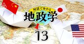 日本は米国と組んで中国に対抗！生命線となる「近海」とは【地政学で見る大国】