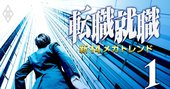 転職市場の今がトップエージェント31人調査で判明！人気職種、重視条件…