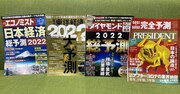 「来年の予測」を投資家が信じてはいけない3つの理由