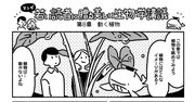 マンガでわかる「実は動く植物」も結構いる