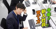 新人は「入社半年～1年」が最も危険！現場でできる3つの早期退職対策【人事のプロが解説】