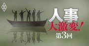 人事部の苦悩、3メガ銀・セブン・日産ら5つの変革実例で浮き彫りに