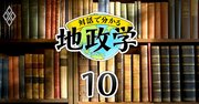 地政学をもっと理解するための「良書9選」、入門書から古典まで