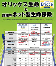 業界初“比較広告”当局も知らずオリックス生命の仁義なき戦い