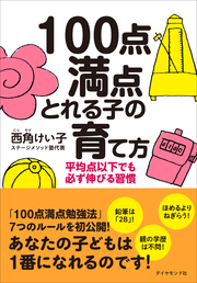 【第2回】すべての子が満点をとれる「100点満点勉強法」とは？