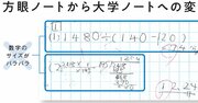 【中学受験のカリスマが教える】子どものノートは方眼がいい？ 罫線がいい？