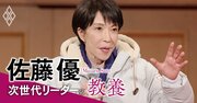 衆院選後に起きる《自民党の変質》とは？佐藤優「政権の理念も行動様式も、抜本的に変化する」