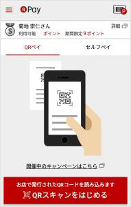 楽天ペイ