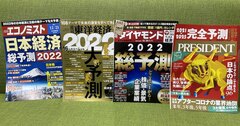 「来年の予測」を投資家が信じてはいけない3つの理由