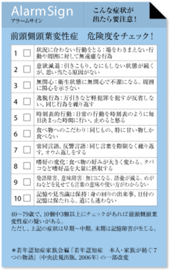 行動や性格の変化がサイン前頭側頭葉変性症の認知症