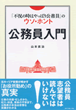 公務員は本当におすすめできるオイシイ仕事なのか？