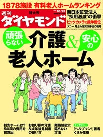 突然「介護」に直面したらあなたはどうする？在宅介護から老人ホームまで役立つ情報を完全網羅