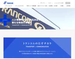 トランコムは、物流システムの構築・運営を行う総合物流企業。空車情報と貨物情報のマッチングサービスが主力。