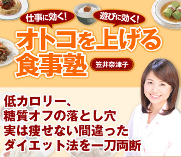 低カロリー、糖質オフの落とし穴実は痩せない間違ったダイエット法を一刀両断