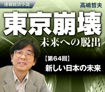 新しい日本の未来