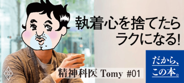 【精神科医Tomy】『精神科医Tomyが教える 1秒で不安が吹き飛ぶ言葉』