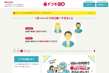 ドコモ、「ドコモ口座」問題で銀行口座の新規登録を停止 再開は本人確認システムを構築後